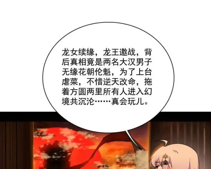 《我为邪帝》第460话 辨是非的强图4