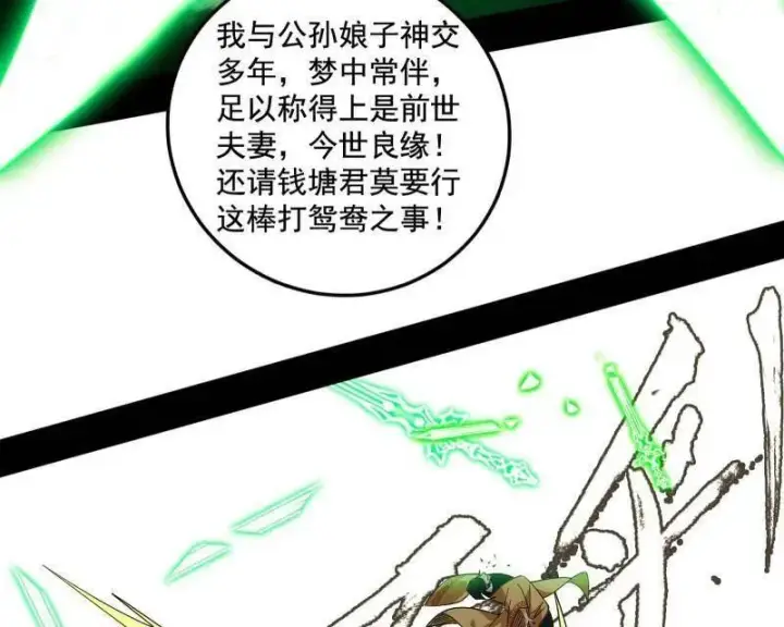 《我为邪帝》第460话 辨是非的强图42