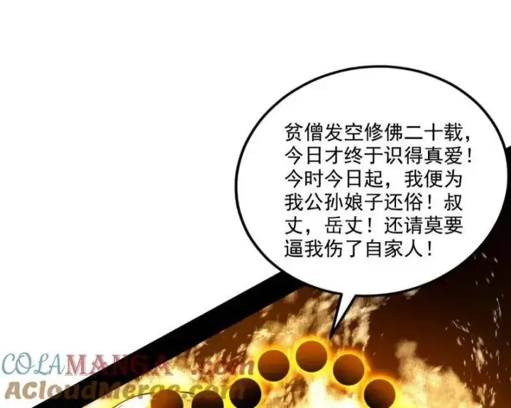 《我为邪帝》第460话 辨是非的强图45