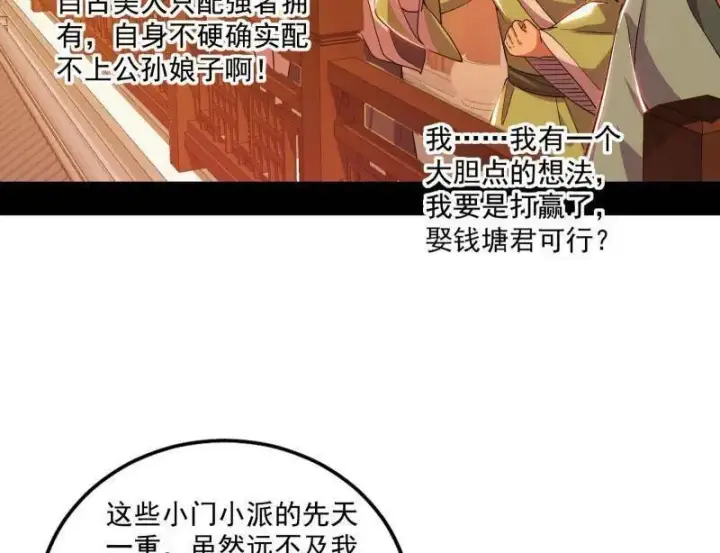 《我为邪帝》第460话 辨是非的强图51