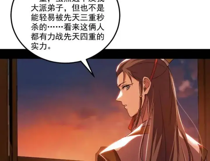 《我为邪帝》第460话 辨是非的强图52