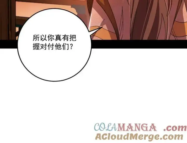 《我为邪帝》第460话 辨是非的强图53