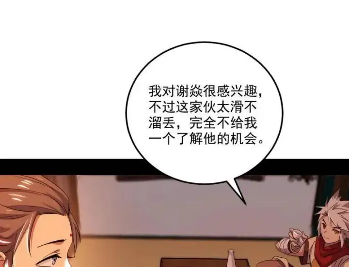 《我为邪帝》第460话 辨是非的强图54
