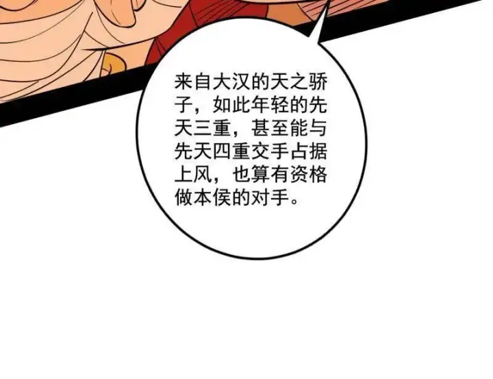 《我为邪帝》第460话 辨是非的强图58