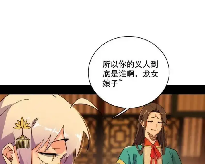 《我为邪帝》第460话 辨是非的强图6