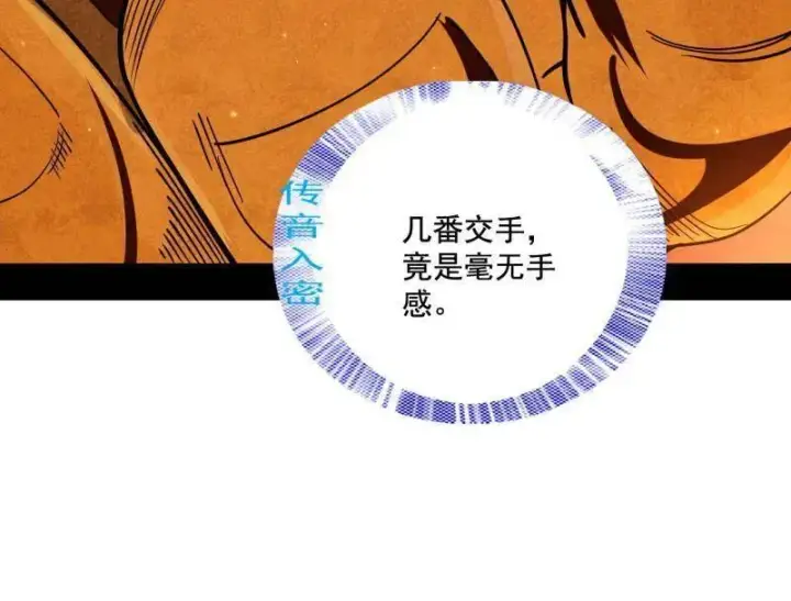 《我为邪帝》第460话 辨是非的强图66