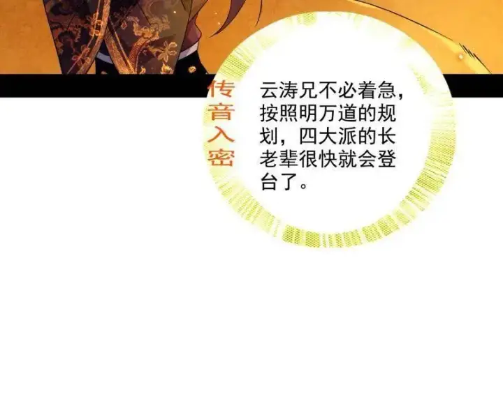 《我为邪帝》第460话 辨是非的强图68