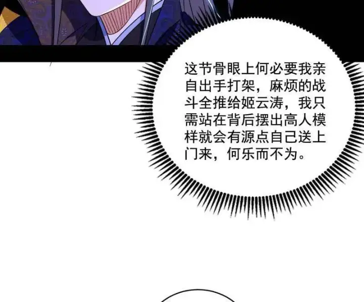 《我为邪帝》第460话 辨是非的强图70