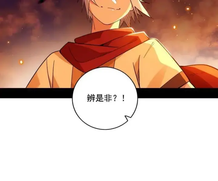 《我为邪帝》第460话 辨是非的强图74