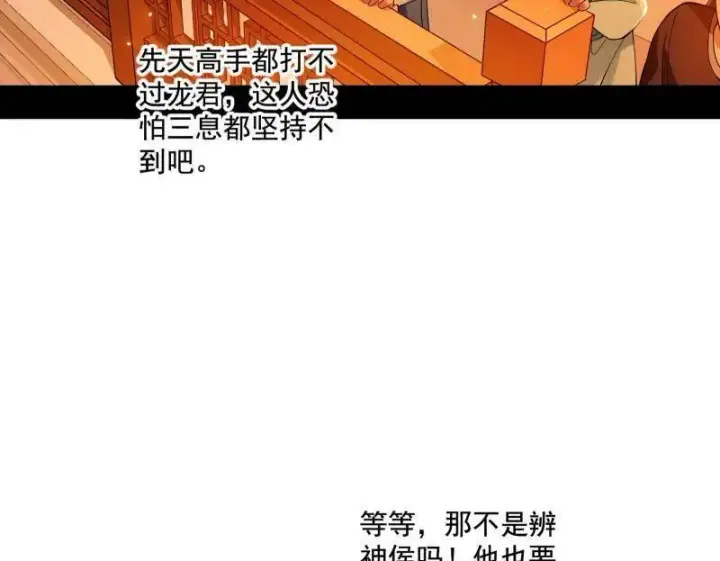 《我为邪帝》第460话 辨是非的强图76