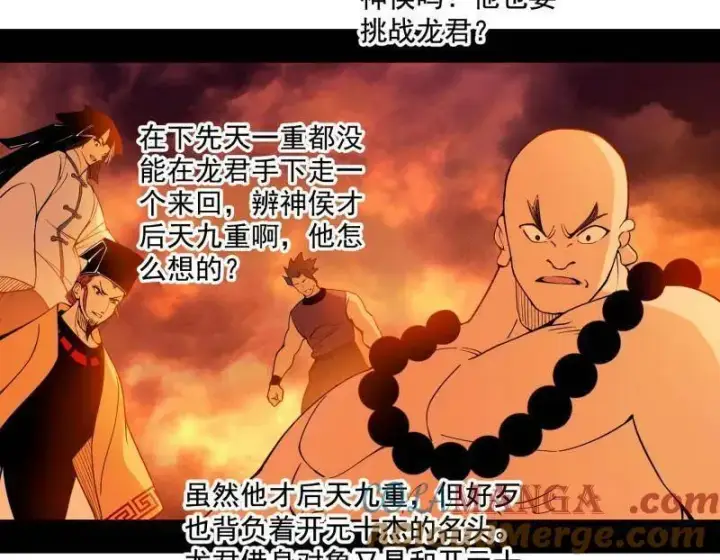 《我为邪帝》第460话 辨是非的强图77