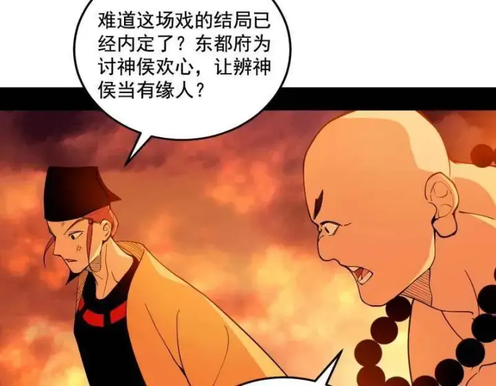 《我为邪帝》第460话 辨是非的强图79