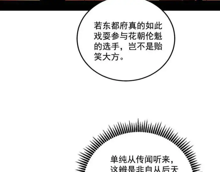 《我为邪帝》第460话 辨是非的强图80