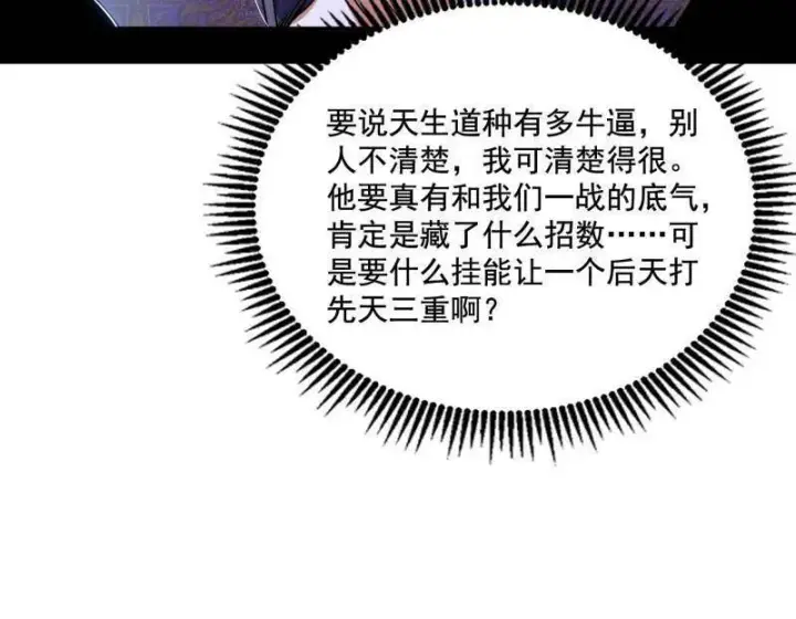 《我为邪帝》第460话 辨是非的强图82