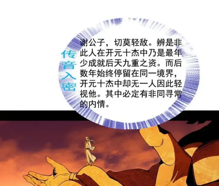 《我为邪帝》第460话 辨是非的强图83
