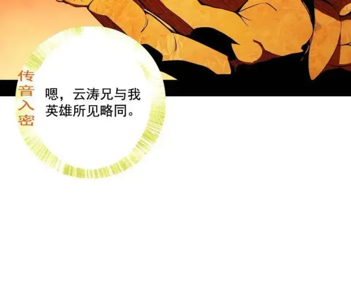 《我为邪帝》第460话 辨是非的强图84