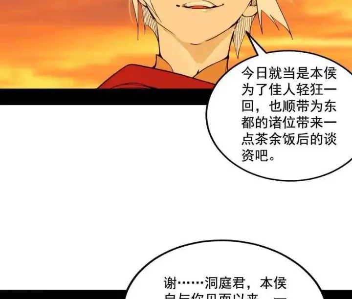 《我为邪帝》第460话 辨是非的强图86