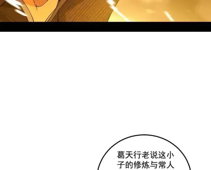 《我为邪帝》第460话 辨是非的强图99