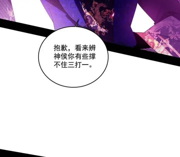 《我为邪帝》第461话 谢焱VS辨是非，正义的三打一图122