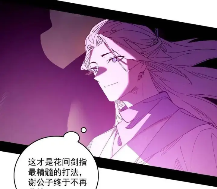 《我为邪帝》第461话 谢焱VS辨是非，正义的三打一图123