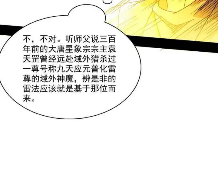 《我为邪帝》第461话 谢焱VS辨是非，正义的三打一图22