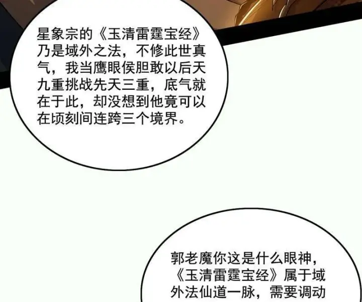 《我为邪帝》第461话 谢焱VS辨是非，正义的三打一图24