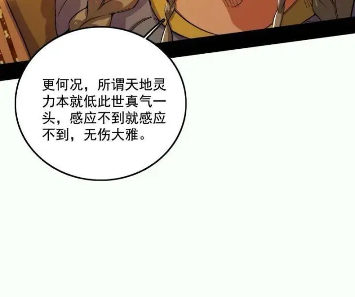 《我为邪帝》第461话 谢焱VS辨是非，正义的三打一图28