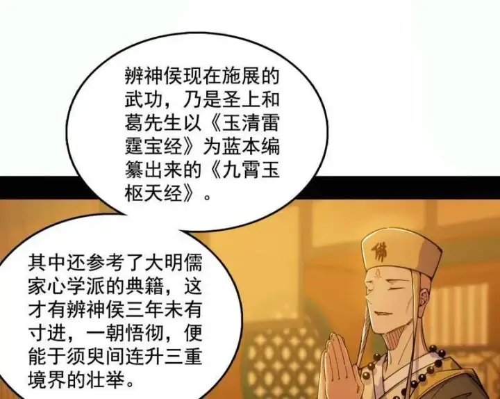 《我为邪帝》第461话 谢焱VS辨是非，正义的三打一图31