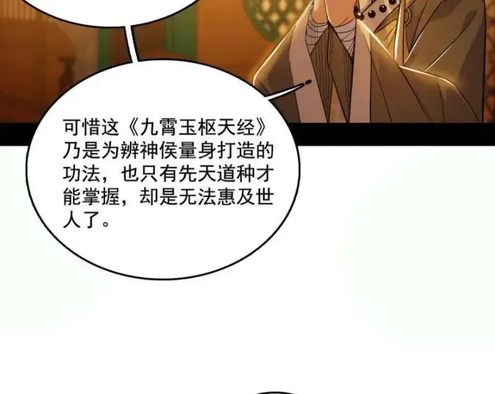 《我为邪帝》第461话 谢焱VS辨是非，正义的三打一图32