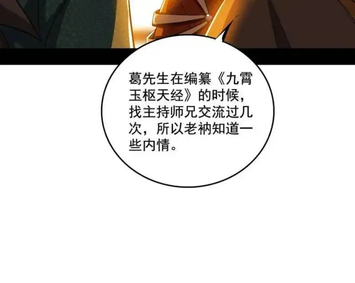 《我为邪帝》第461话 谢焱VS辨是非，正义的三打一图34