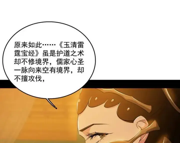 《我为邪帝》第461话 谢焱VS辨是非，正义的三打一图35