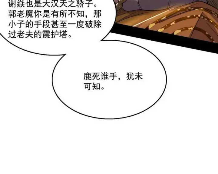 《我为邪帝》第461话 谢焱VS辨是非，正义的三打一图39