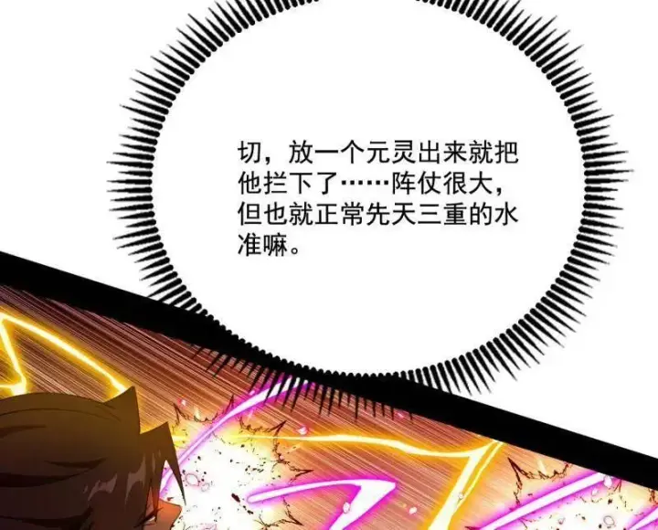 《我为邪帝》第461话 谢焱VS辨是非，正义的三打一图43
