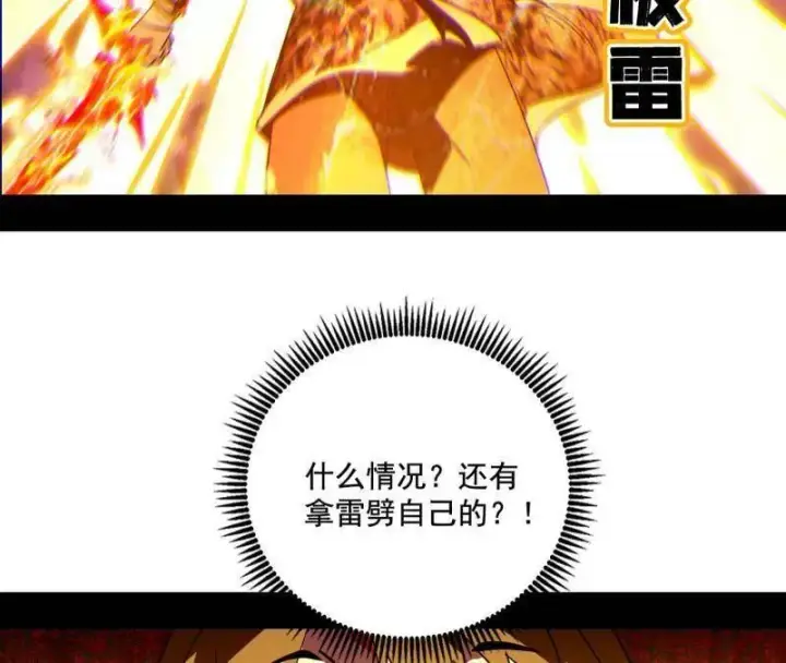 《我为邪帝》第461话 谢焱VS辨是非，正义的三打一图54