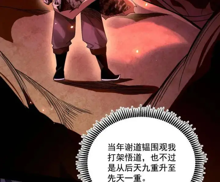 《我为邪帝》第461话 谢焱VS辨是非，正义的三打一图6