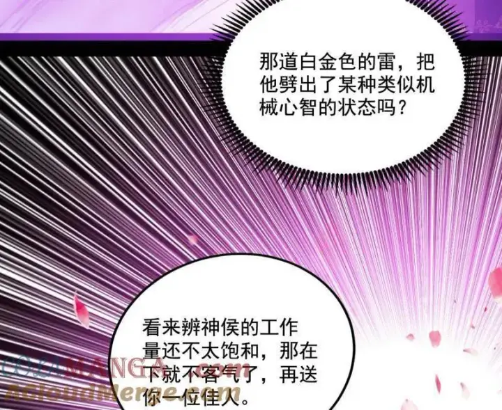 《我为邪帝》第461话 谢焱VS辨是非，正义的三打一图73