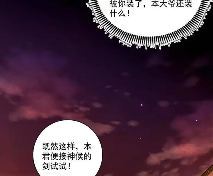 《我为邪帝》第461话 谢焱VS辨是非，正义的三打一图8