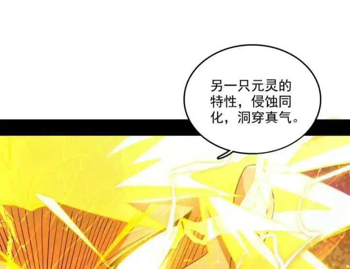 《我为邪帝》第461话 谢焱VS辨是非，正义的三打一图87