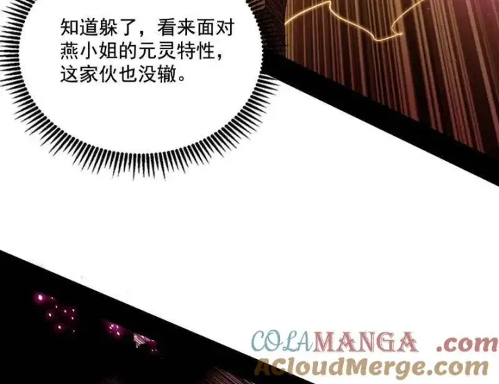 《我为邪帝》第461话 谢焱VS辨是非，正义的三打一图93