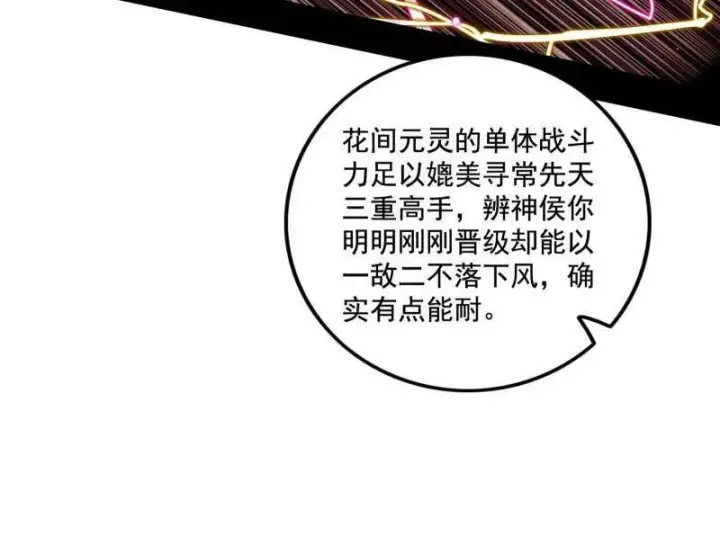 《我为邪帝》第461话 谢焱VS辨是非，正义的三打一图95