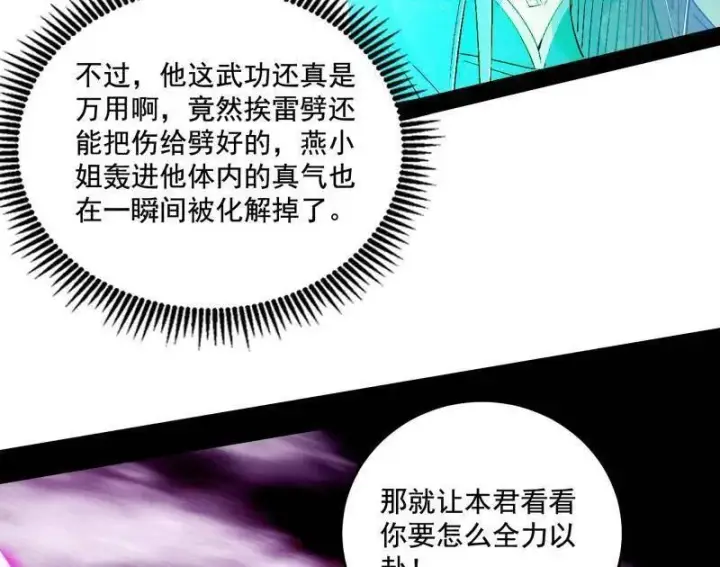 《我为邪帝》第462话 谢焱VS辨是非，神功不敌外挂图10