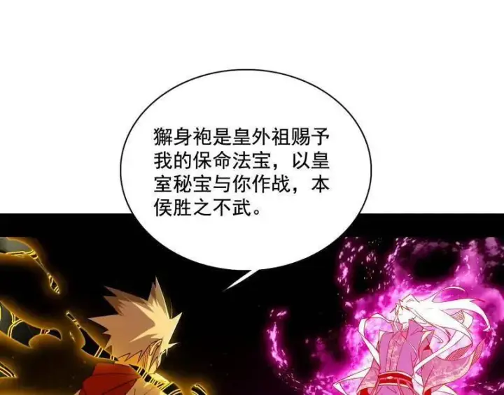 《我为邪帝》第462话 谢焱VS辨是非，神功不敌外挂图108