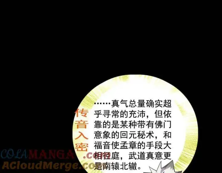 《我为邪帝》第462话 谢焱VS辨是非，神功不敌外挂图117