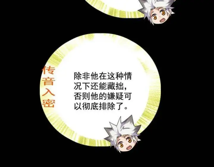 《我为邪帝》第462话 谢焱VS辨是非，神功不敌外挂图118