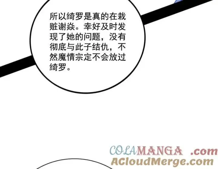 《我为邪帝》第462话 谢焱VS辨是非，神功不敌外挂图121