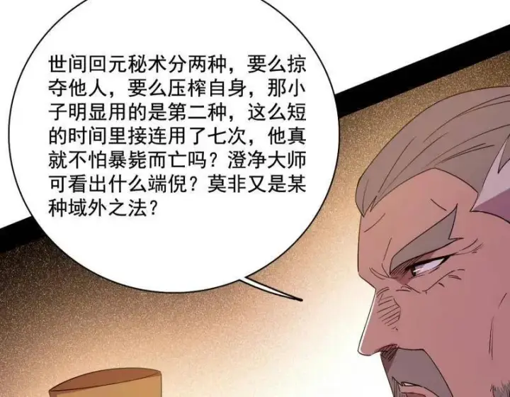 《我为邪帝》第462话 谢焱VS辨是非，神功不敌外挂图122