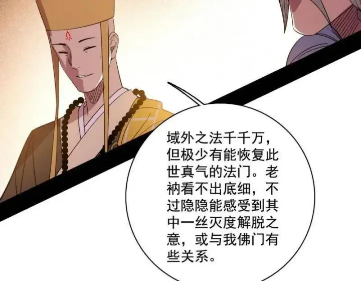 《我为邪帝》第462话 谢焱VS辨是非，神功不敌外挂图123