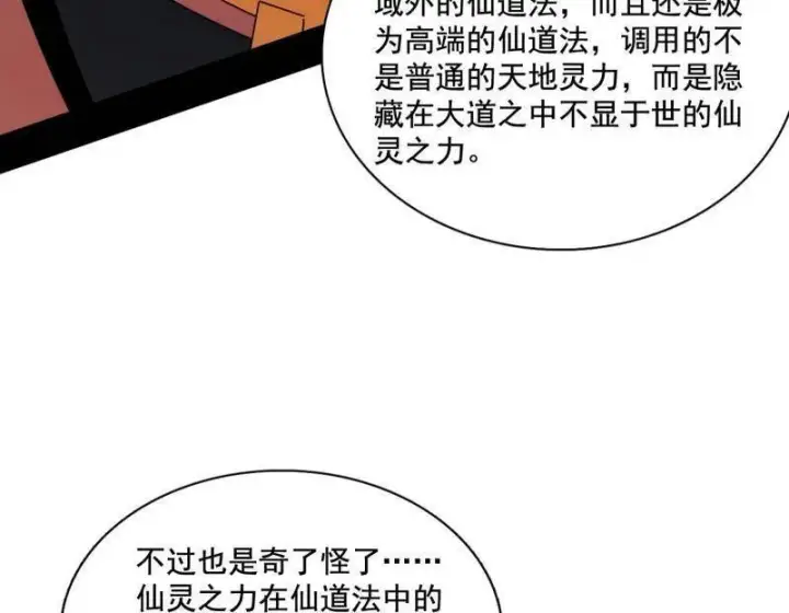 《我为邪帝》第462话 谢焱VS辨是非，神功不敌外挂图126