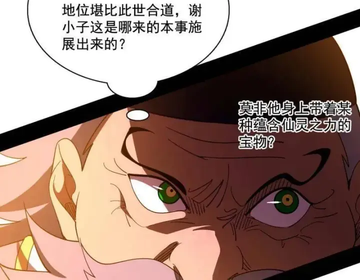 《我为邪帝》第462话 谢焱VS辨是非，神功不敌外挂图127