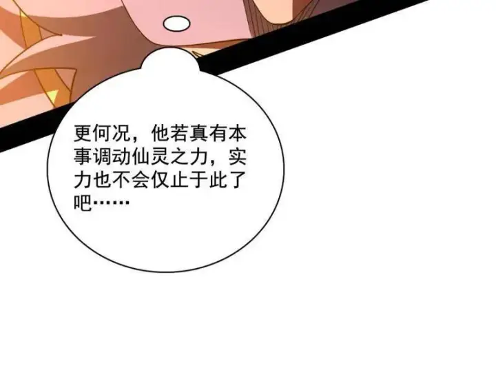 《我为邪帝》第462话 谢焱VS辨是非，神功不敌外挂图128